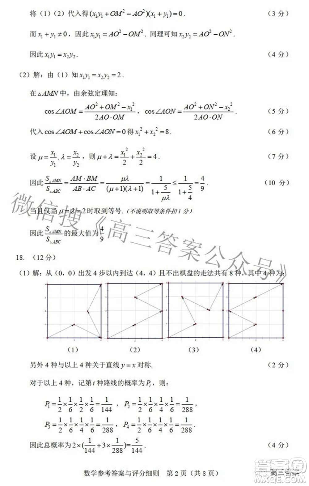 2022屆湖北省二十一所重點中學(xué)高三第三次聯(lián)考數(shù)學(xué)試題及答案