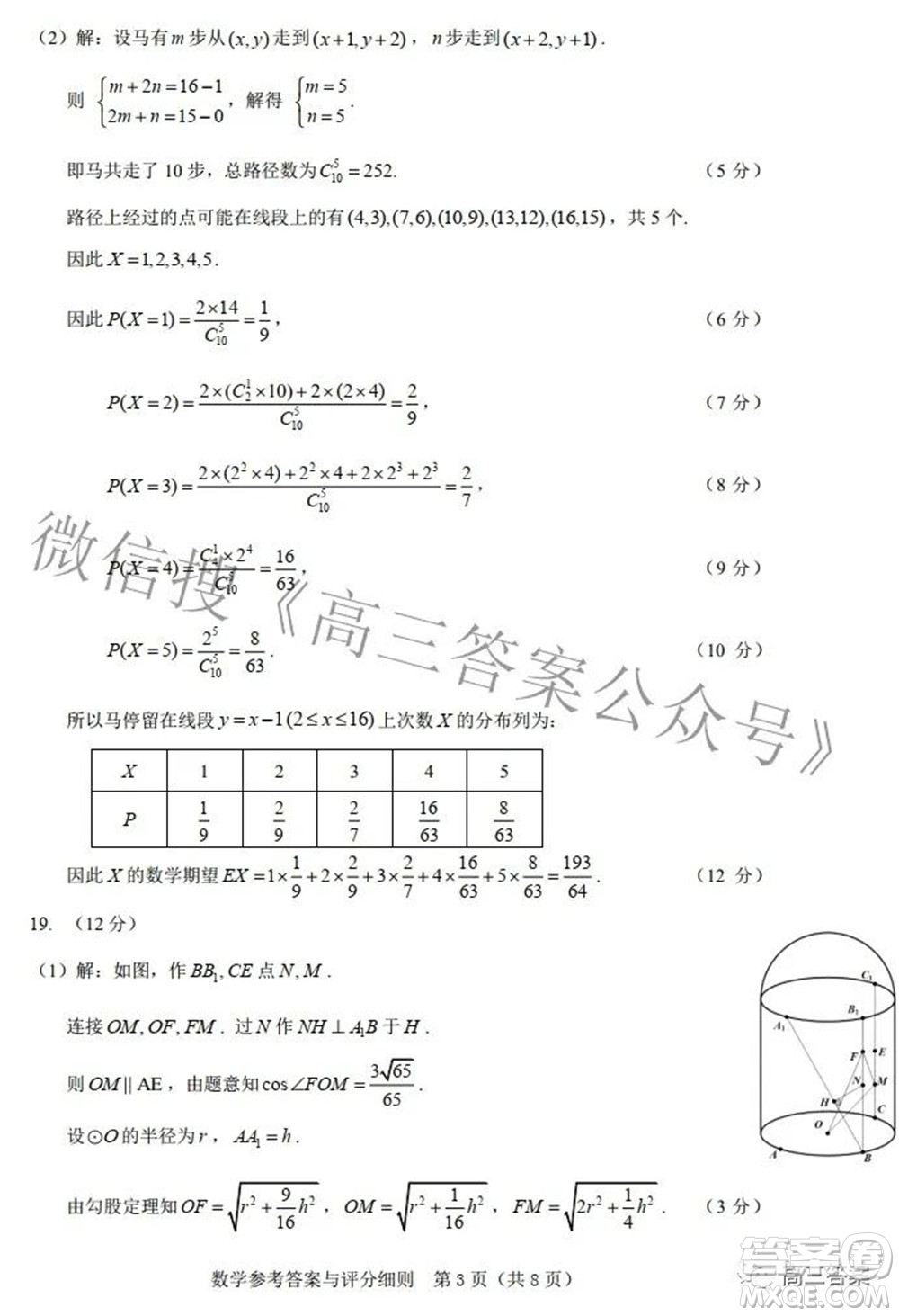 2022屆湖北省二十一所重點中學(xué)高三第三次聯(lián)考數(shù)學(xué)試題及答案