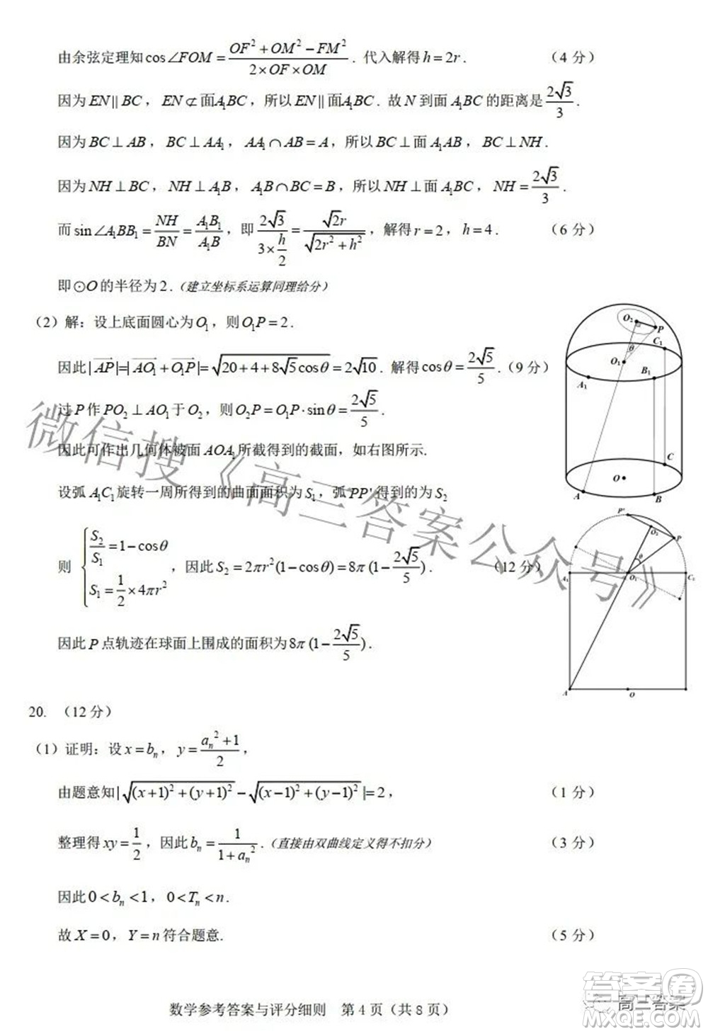 2022屆湖北省二十一所重點中學(xué)高三第三次聯(lián)考數(shù)學(xué)試題及答案