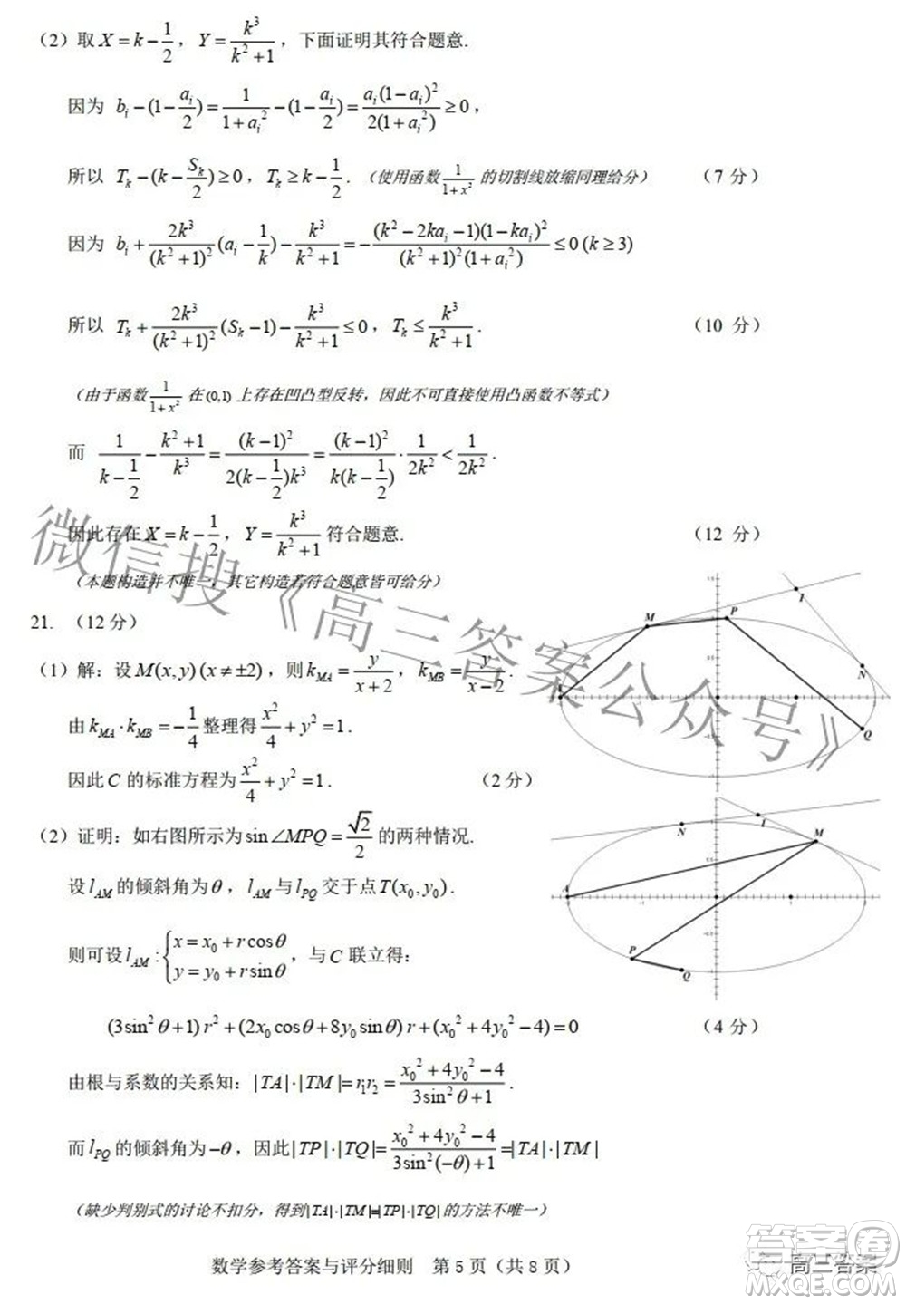 2022屆湖北省二十一所重點中學(xué)高三第三次聯(lián)考數(shù)學(xué)試題及答案