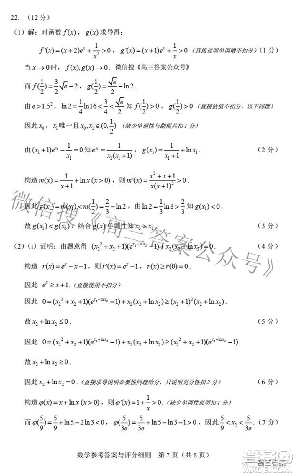 2022屆湖北省二十一所重點中學(xué)高三第三次聯(lián)考數(shù)學(xué)試題及答案