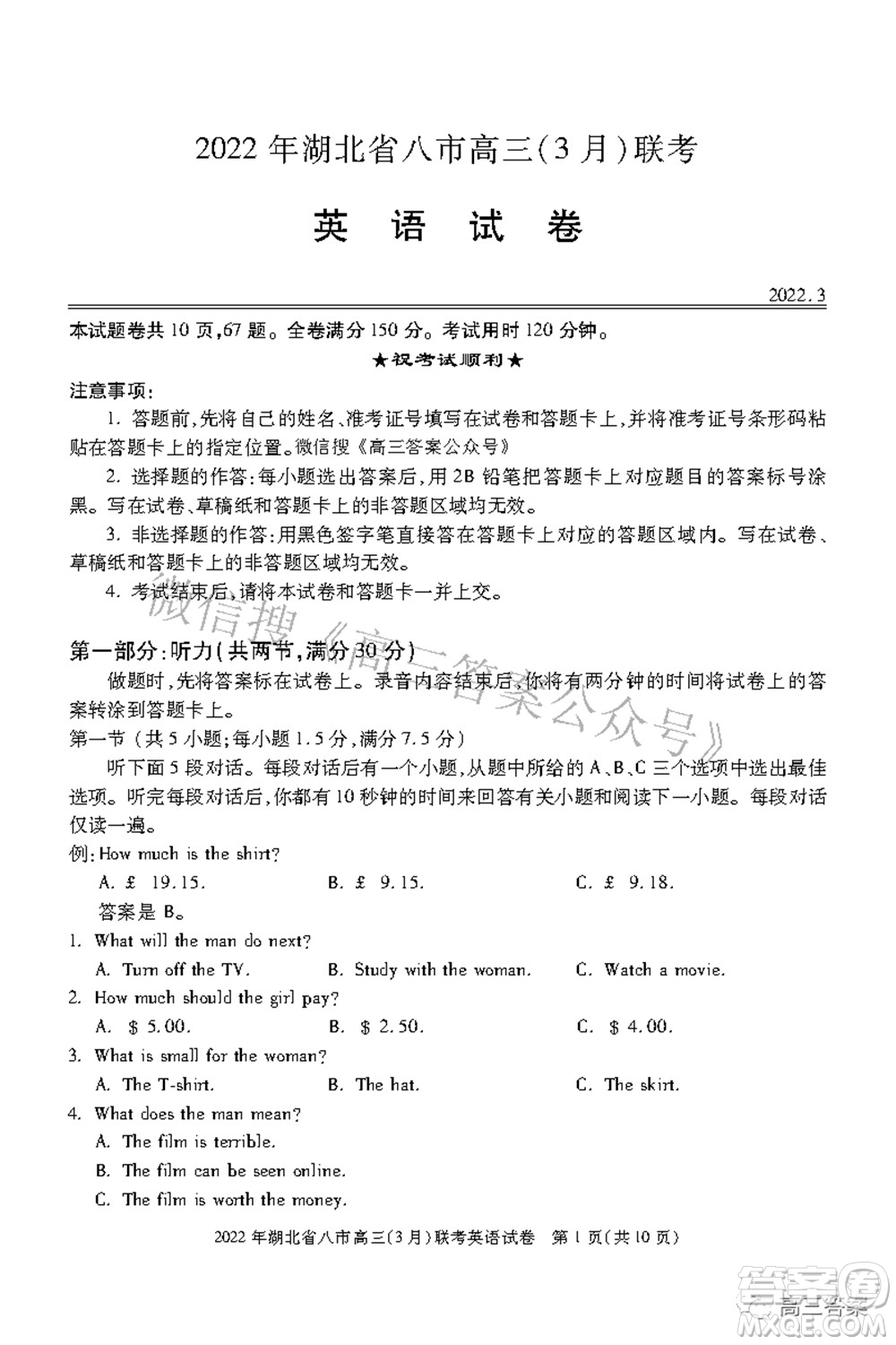 2022年湖北省八市高三3月聯(lián)考英語試題及答案