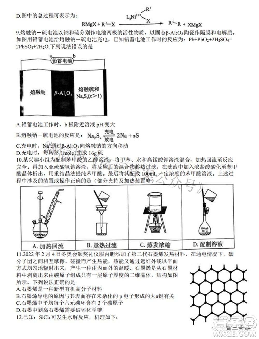 2022年湖北省八市高三3月聯(lián)考化學(xué)試題及答案