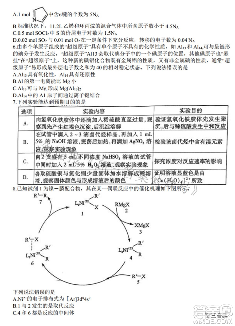 2022年湖北省八市高三3月聯(lián)考化學(xué)試題及答案