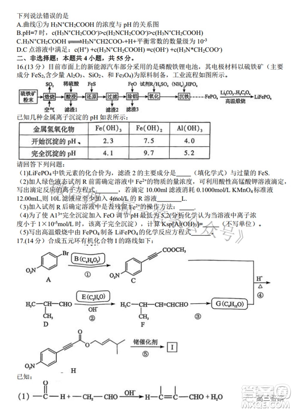 2022年湖北省八市高三3月聯(lián)考化學(xué)試題及答案