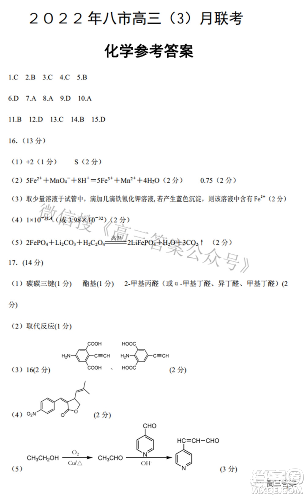 2022年湖北省八市高三3月聯(lián)考化學(xué)試題及答案