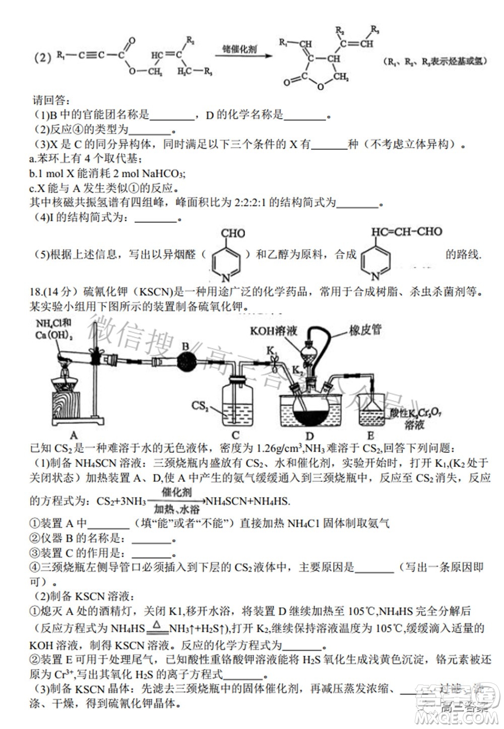 2022年湖北省八市高三3月聯(lián)考化學(xué)試題及答案