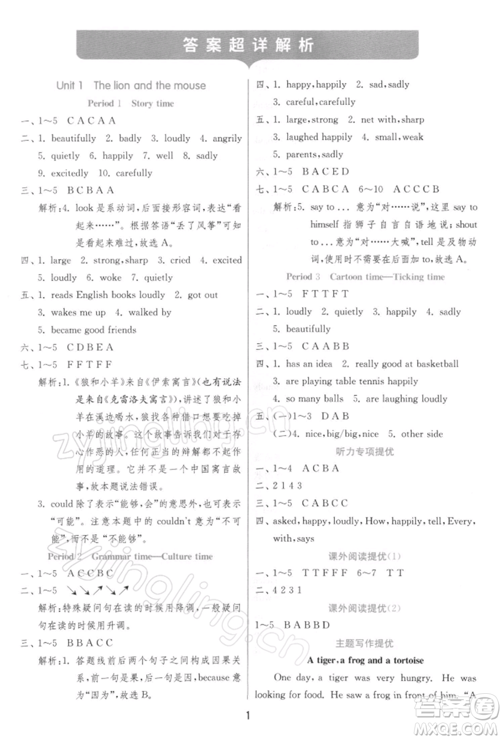 江蘇人民出版社2022實驗班提優(yōu)訓練六年級下冊英語譯林版江蘇專版參考答案