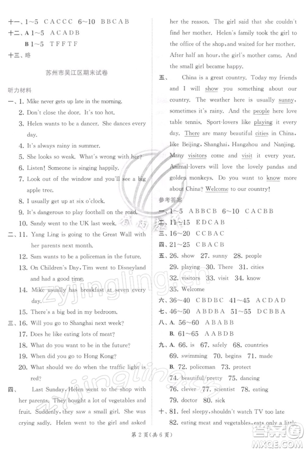 江蘇人民出版社2022實驗班提優(yōu)訓練六年級下冊英語譯林版江蘇專版參考答案