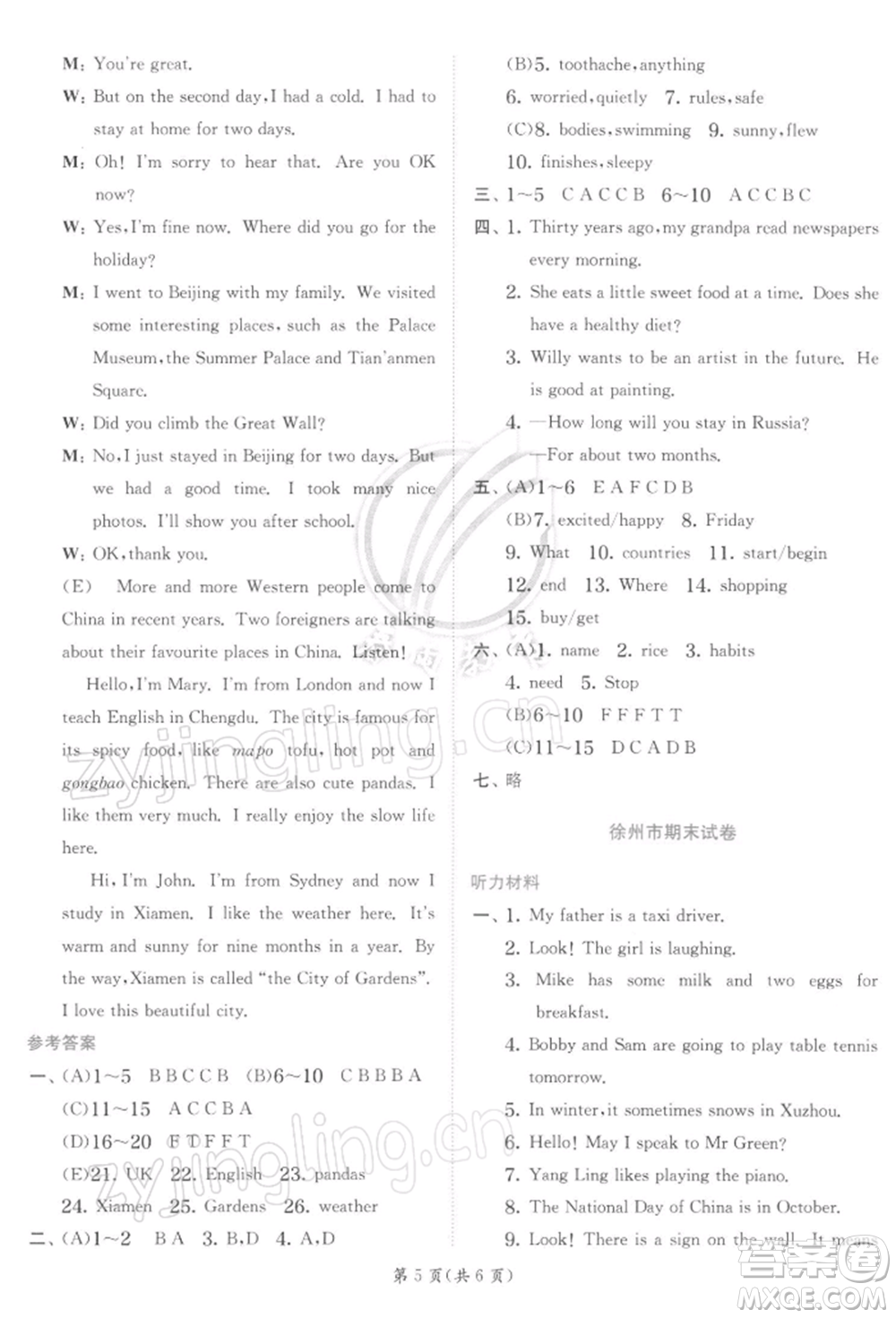 江蘇人民出版社2022實驗班提優(yōu)訓練六年級下冊英語譯林版江蘇專版參考答案