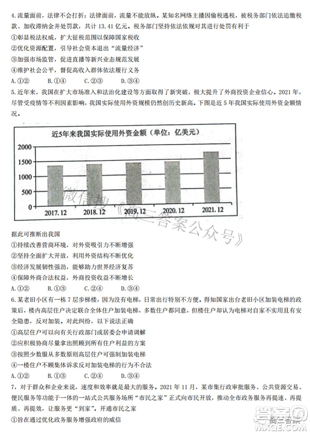 2022年湖北省八市高三3月聯(lián)考政治試題及答案