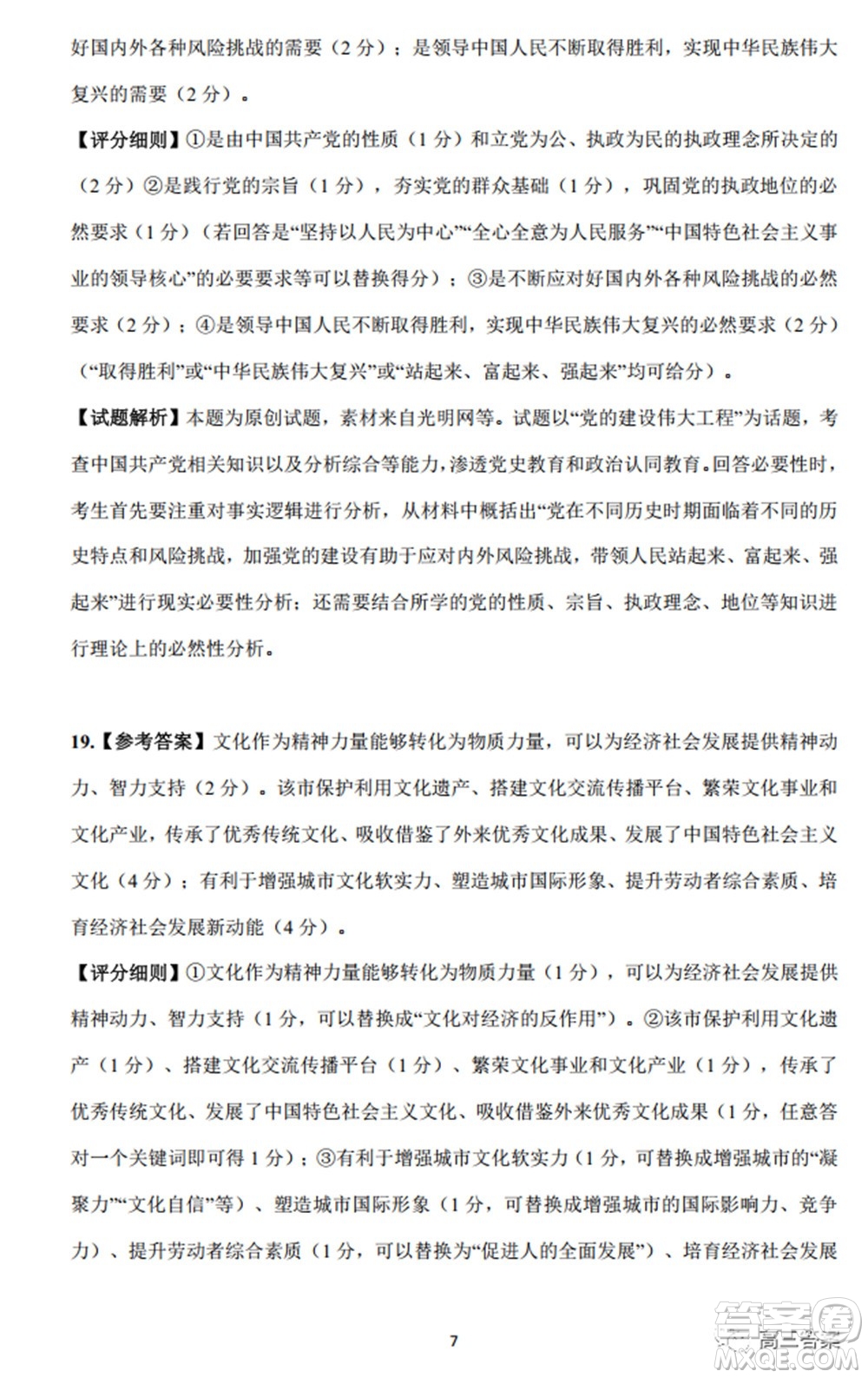 2022年湖北省八市高三3月聯(lián)考政治試題及答案