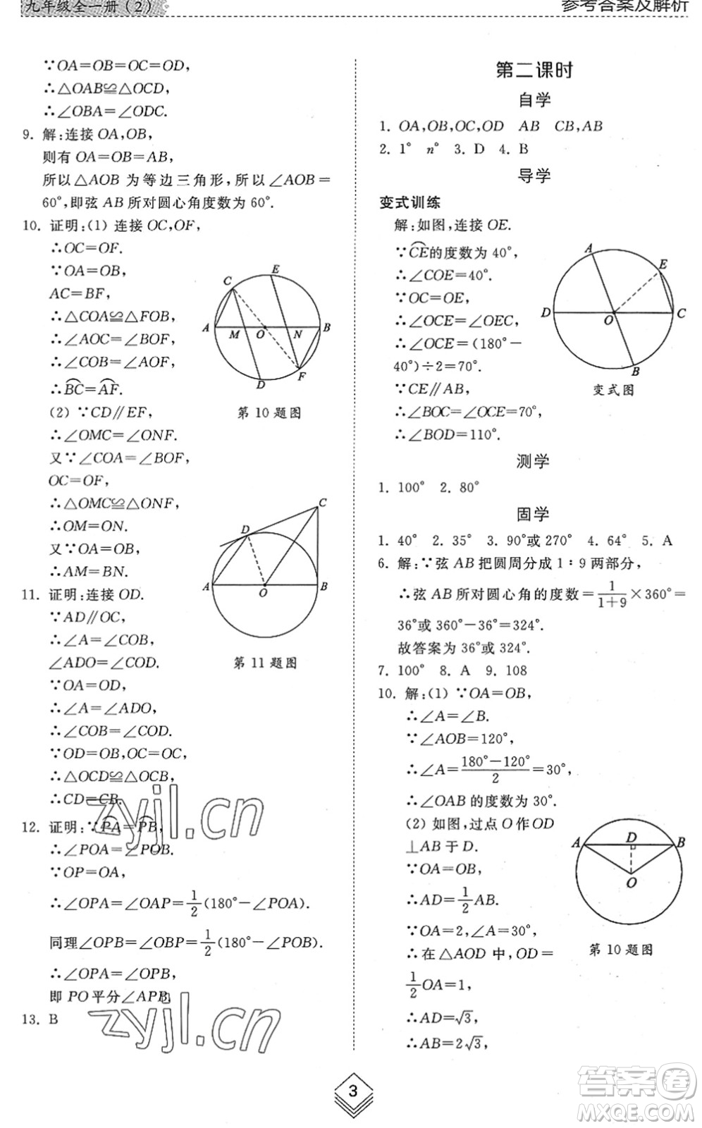 山東人民出版社2022綜合能力訓(xùn)練九年級數(shù)學(xué)全一冊(2)魯教版五四學(xué)制答案