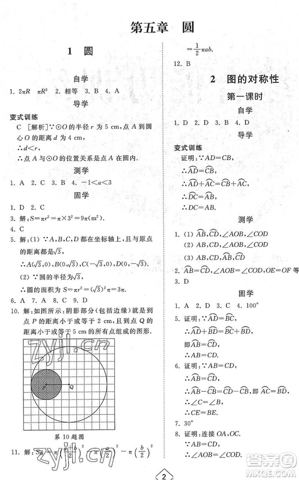 山東人民出版社2022綜合能力訓(xùn)練九年級數(shù)學(xué)全一冊(2)魯教版五四學(xué)制答案