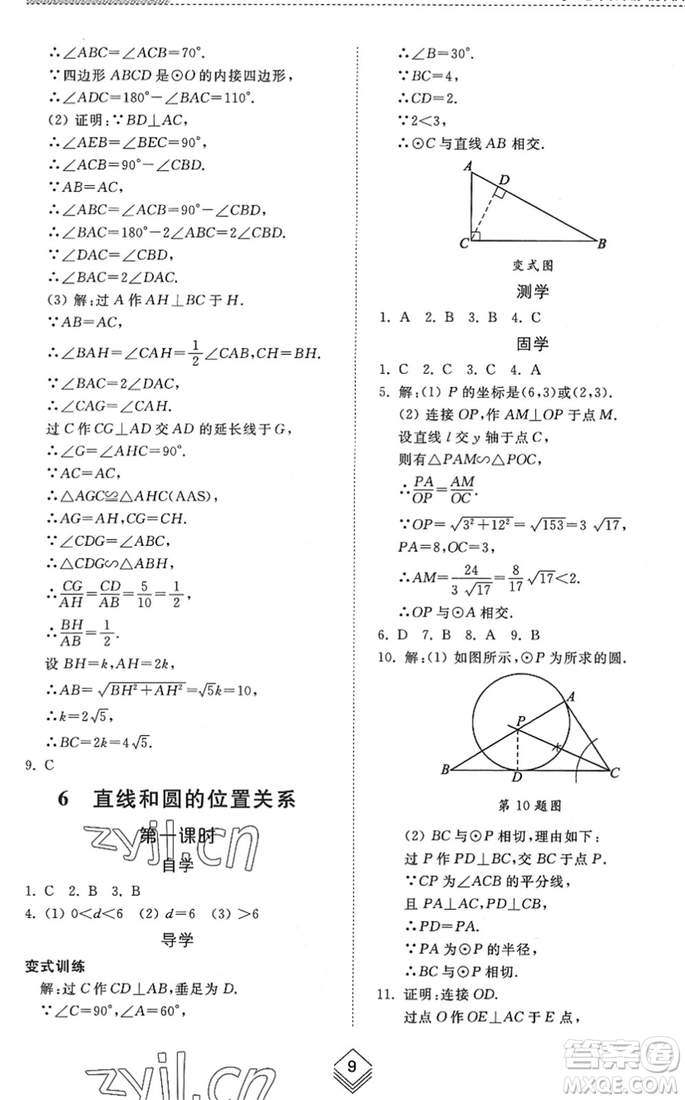 山東人民出版社2022綜合能力訓(xùn)練九年級數(shù)學(xué)全一冊(2)魯教版五四學(xué)制答案