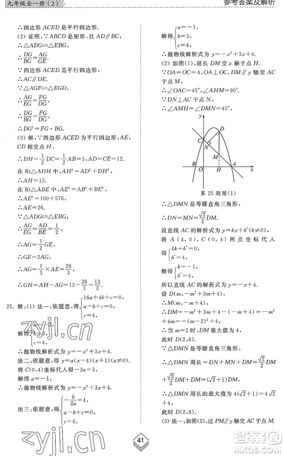 山東人民出版社2022綜合能力訓(xùn)練九年級數(shù)學(xué)全一冊(2)魯教版五四學(xué)制答案