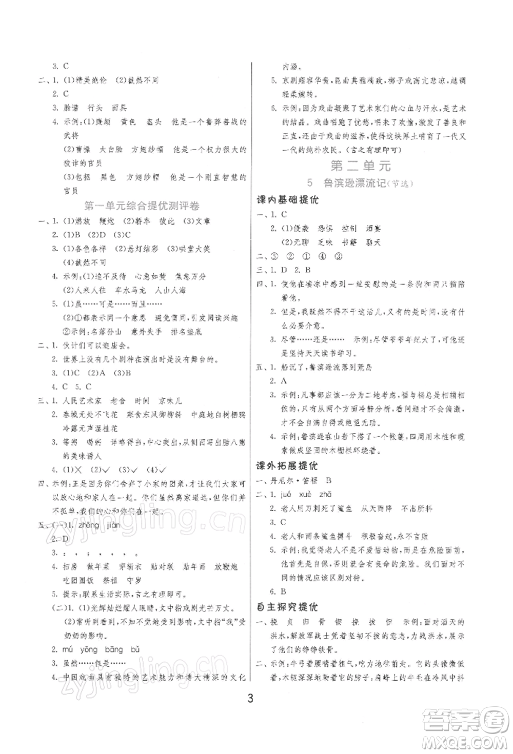 江蘇人民出版社2022實驗班提優(yōu)訓練六年級下冊語文人教版參考答案