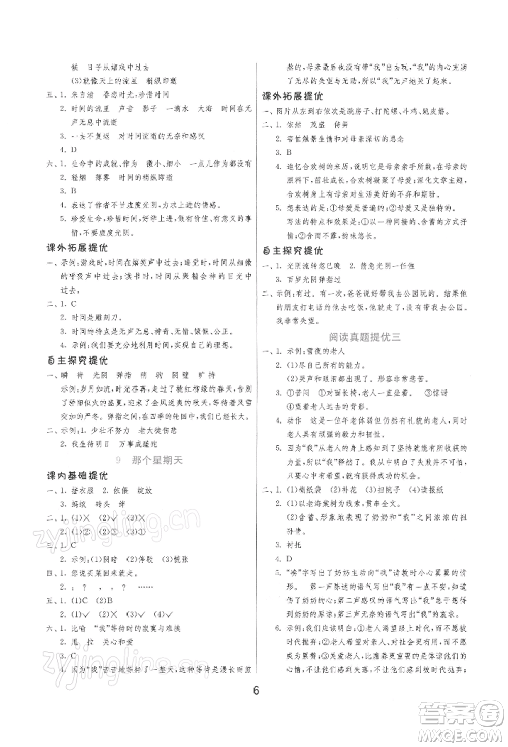 江蘇人民出版社2022實驗班提優(yōu)訓練六年級下冊語文人教版參考答案