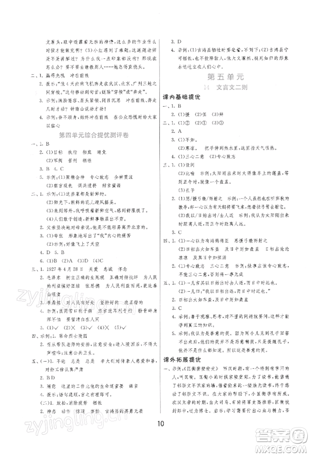 江蘇人民出版社2022實驗班提優(yōu)訓練六年級下冊語文人教版參考答案