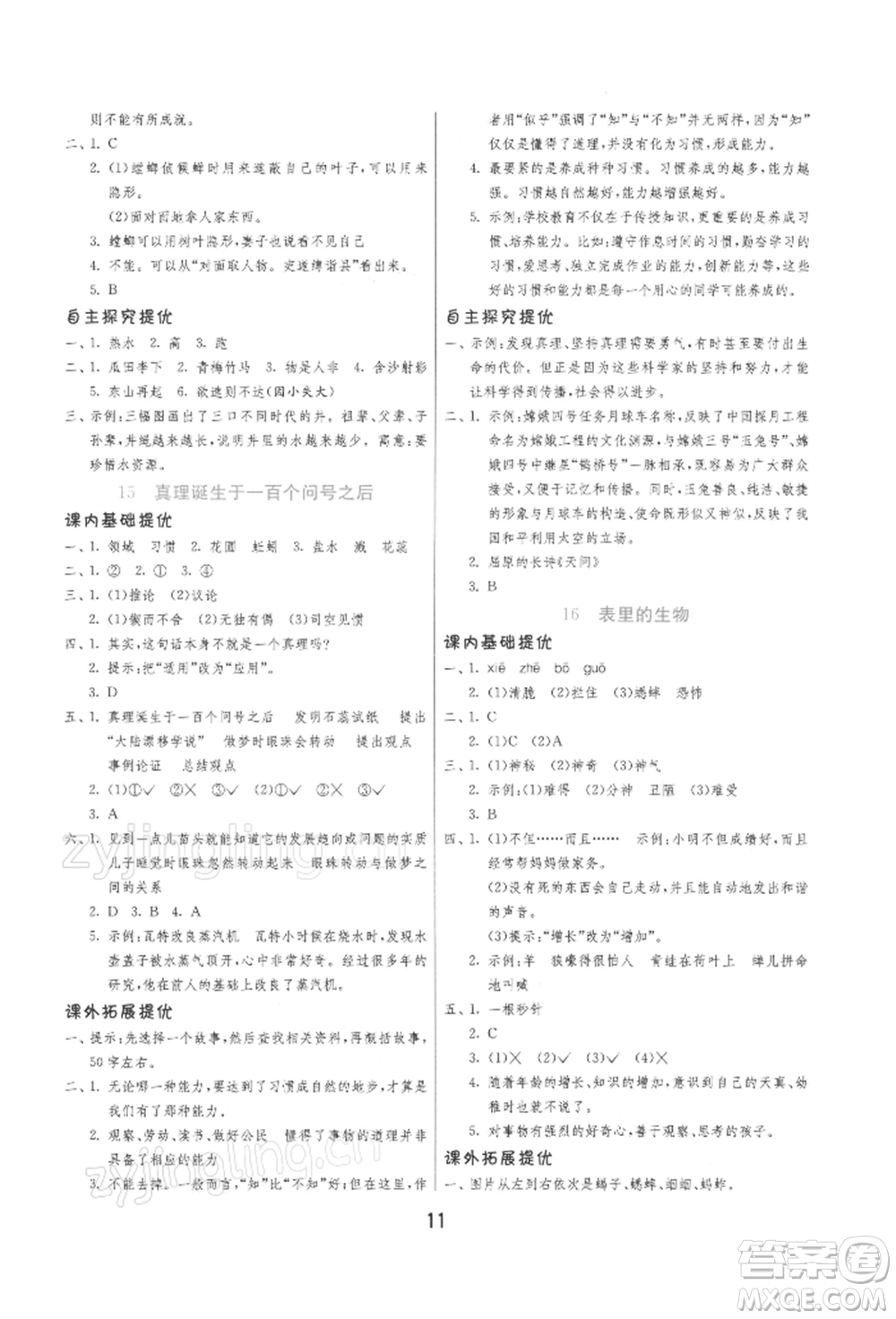 江蘇人民出版社2022實驗班提優(yōu)訓練六年級下冊語文人教版參考答案