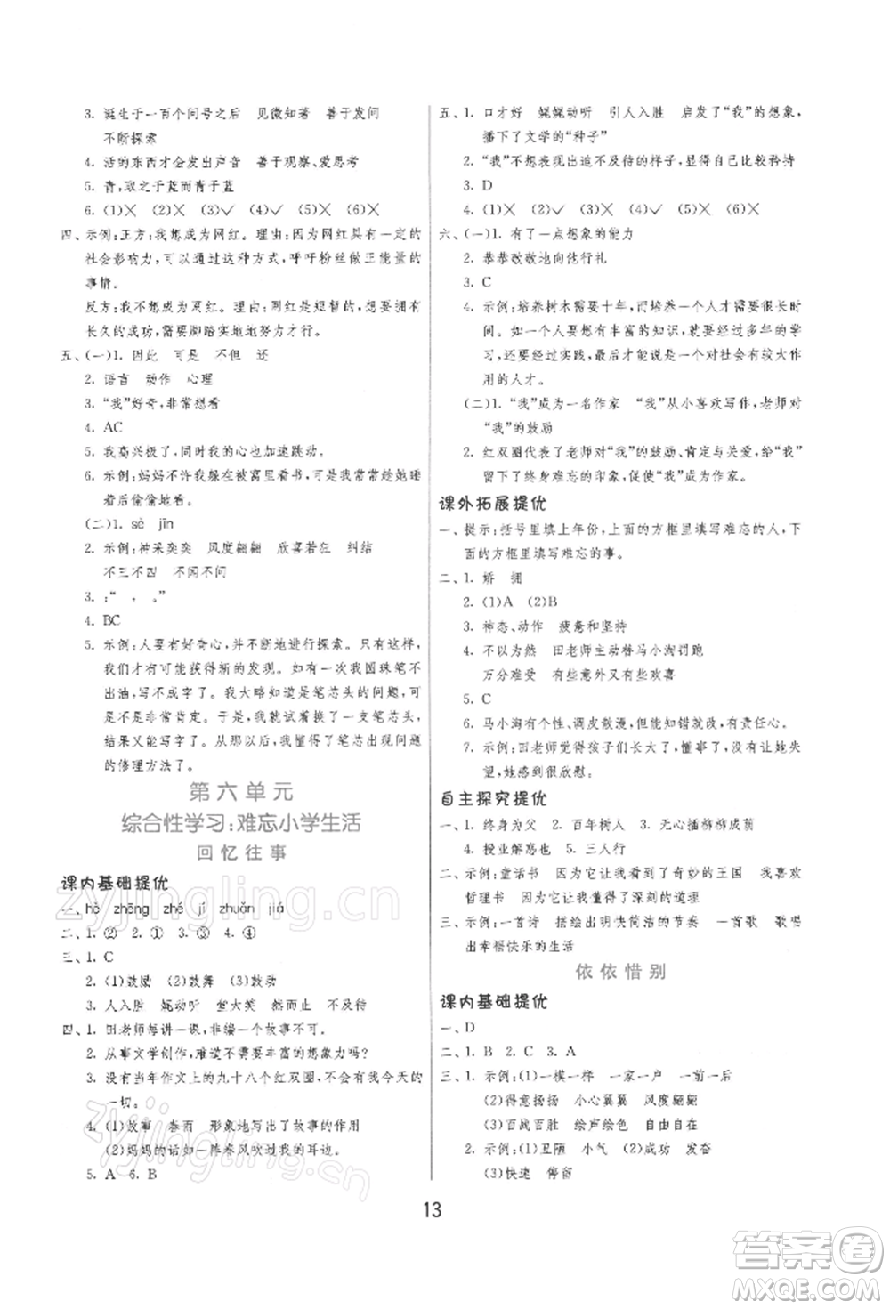 江蘇人民出版社2022實驗班提優(yōu)訓練六年級下冊語文人教版參考答案