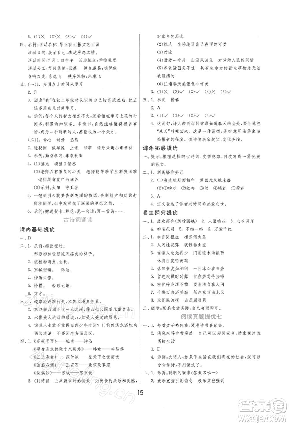 江蘇人民出版社2022實驗班提優(yōu)訓練六年級下冊語文人教版參考答案