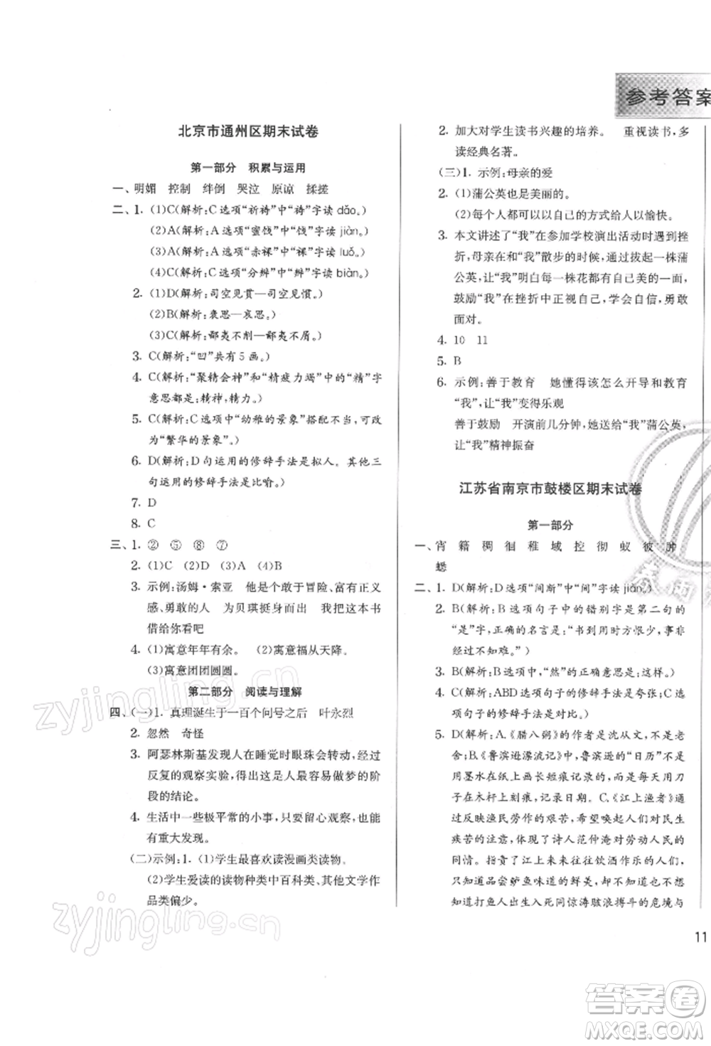 江蘇人民出版社2022實驗班提優(yōu)訓練六年級下冊語文人教版參考答案