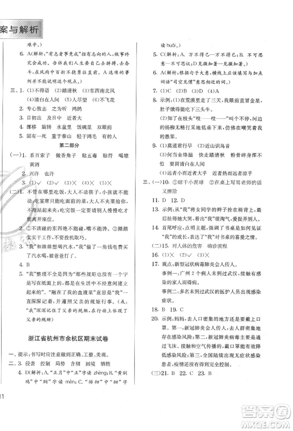 江蘇人民出版社2022實驗班提優(yōu)訓練六年級下冊語文人教版參考答案