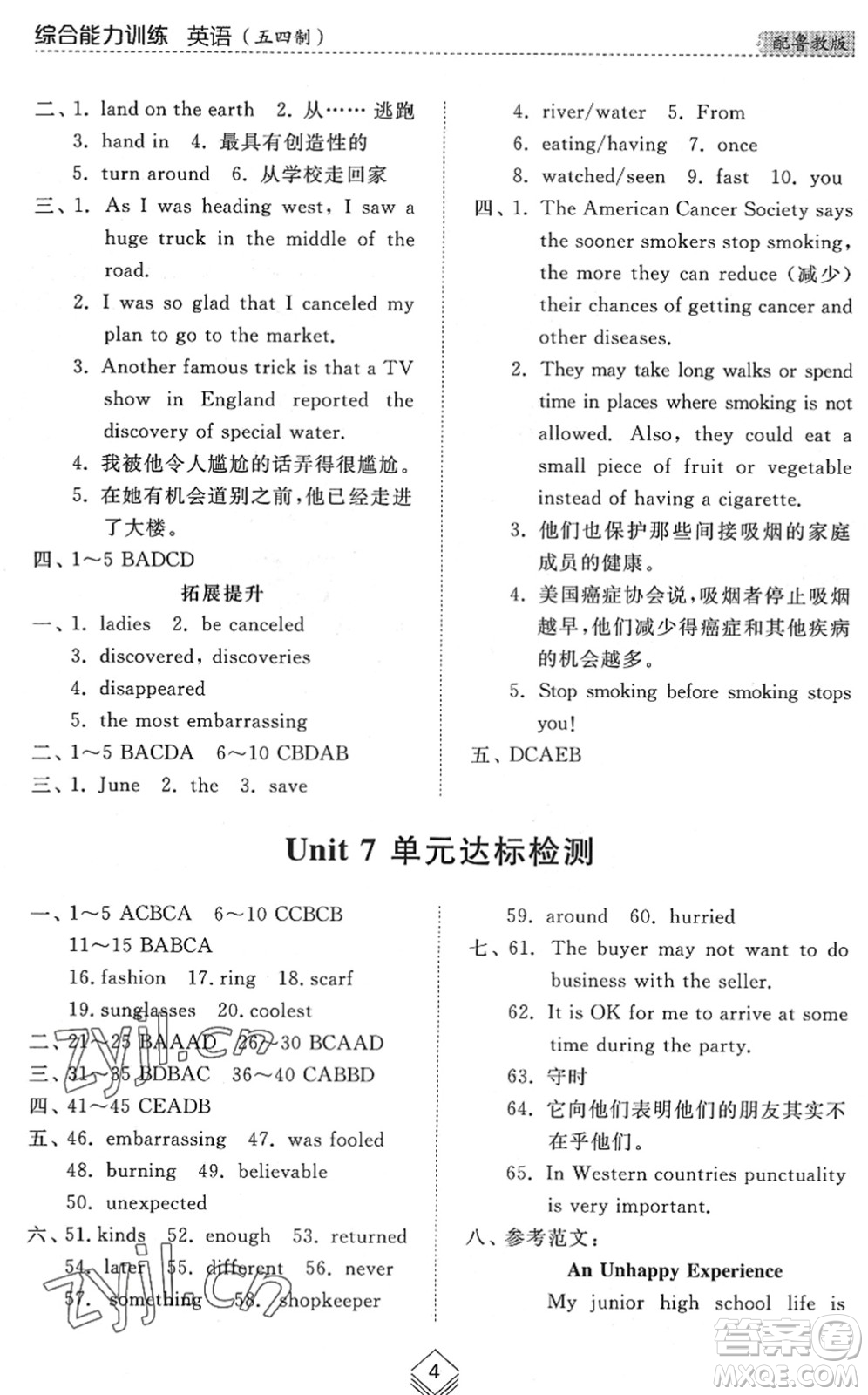 山東人民出版社2022綜合能力訓(xùn)練九年級(jí)英語(yǔ)全一冊(cè)(2)魯教版五四學(xué)制答案