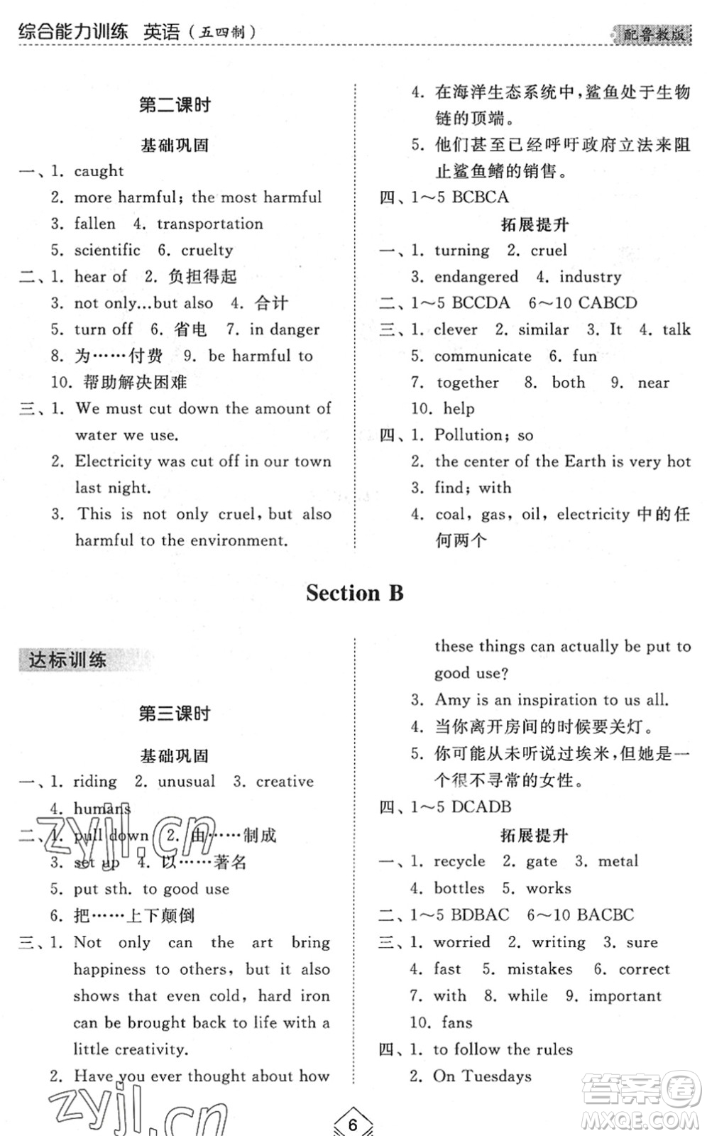 山東人民出版社2022綜合能力訓(xùn)練九年級(jí)英語(yǔ)全一冊(cè)(2)魯教版五四學(xué)制答案