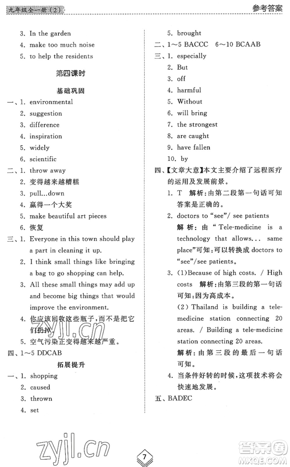 山東人民出版社2022綜合能力訓(xùn)練九年級(jí)英語(yǔ)全一冊(cè)(2)魯教版五四學(xué)制答案