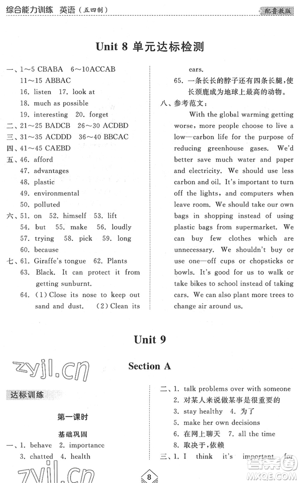 山東人民出版社2022綜合能力訓(xùn)練九年級(jí)英語(yǔ)全一冊(cè)(2)魯教版五四學(xué)制答案