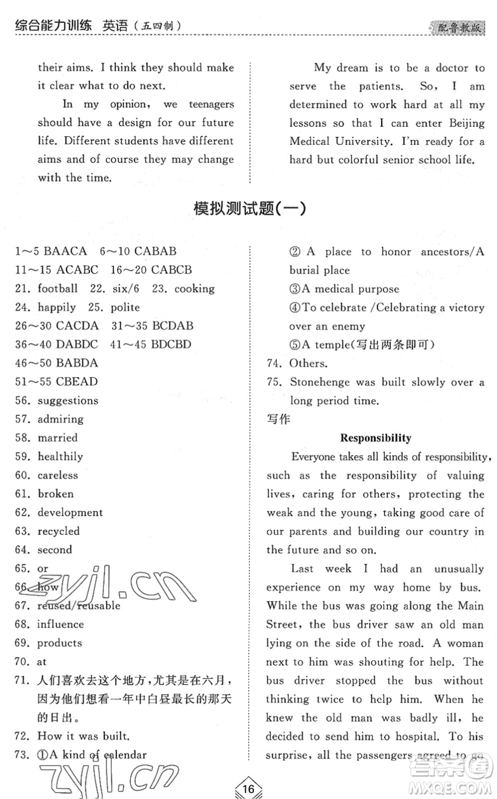 山東人民出版社2022綜合能力訓(xùn)練九年級(jí)英語(yǔ)全一冊(cè)(2)魯教版五四學(xué)制答案