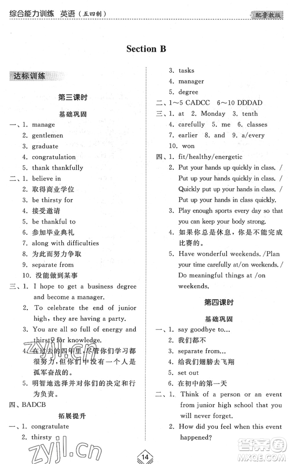 山東人民出版社2022綜合能力訓(xùn)練九年級(jí)英語(yǔ)全一冊(cè)(2)魯教版五四學(xué)制答案