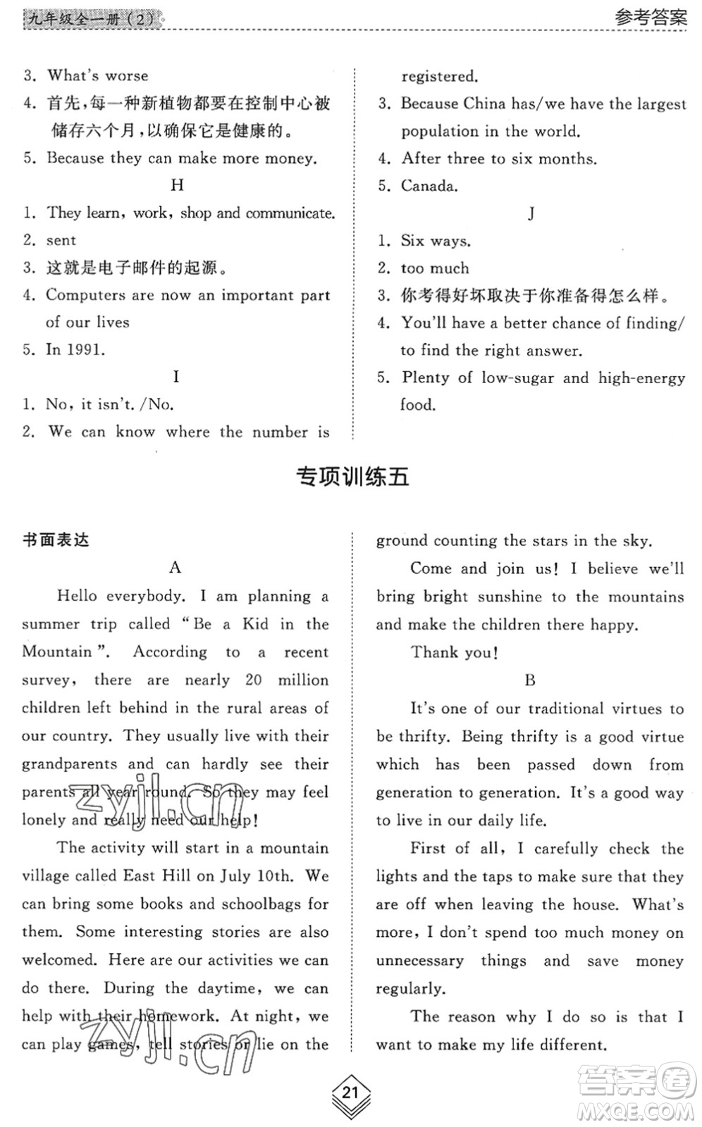 山東人民出版社2022綜合能力訓(xùn)練九年級(jí)英語(yǔ)全一冊(cè)(2)魯教版五四學(xué)制答案