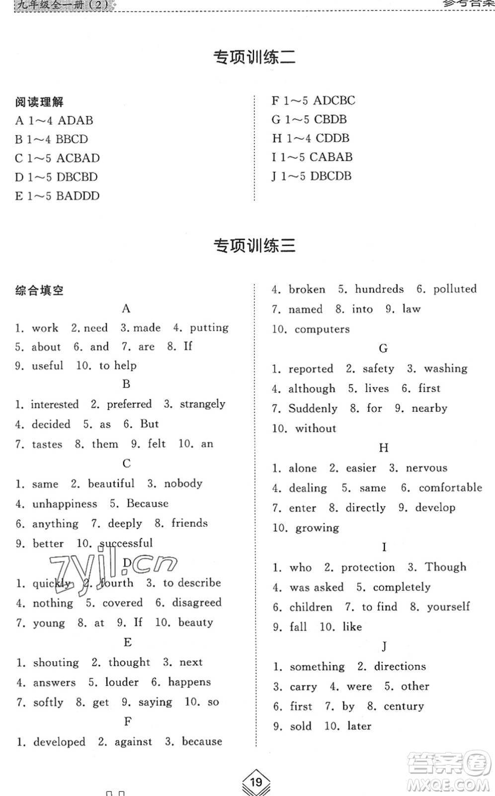 山東人民出版社2022綜合能力訓(xùn)練九年級(jí)英語(yǔ)全一冊(cè)(2)魯教版五四學(xué)制答案