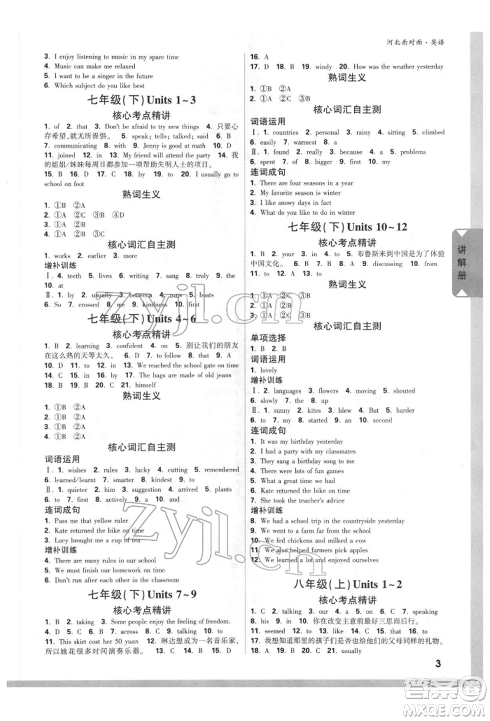 新疆青少年出版社2022中考面對(duì)面九年級(jí)英語通用版河北專版參考答案