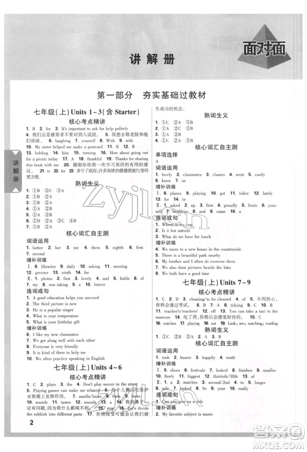 新疆青少年出版社2022中考面對(duì)面九年級(jí)英語通用版河北專版參考答案