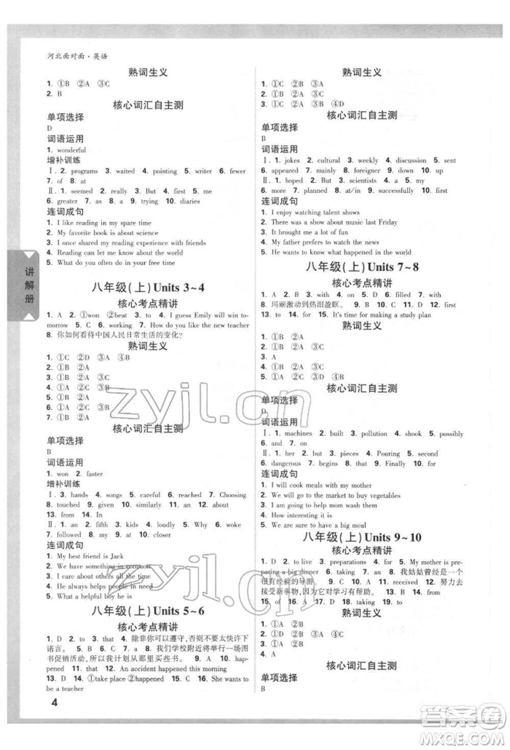 新疆青少年出版社2022中考面對(duì)面九年級(jí)英語通用版河北專版參考答案