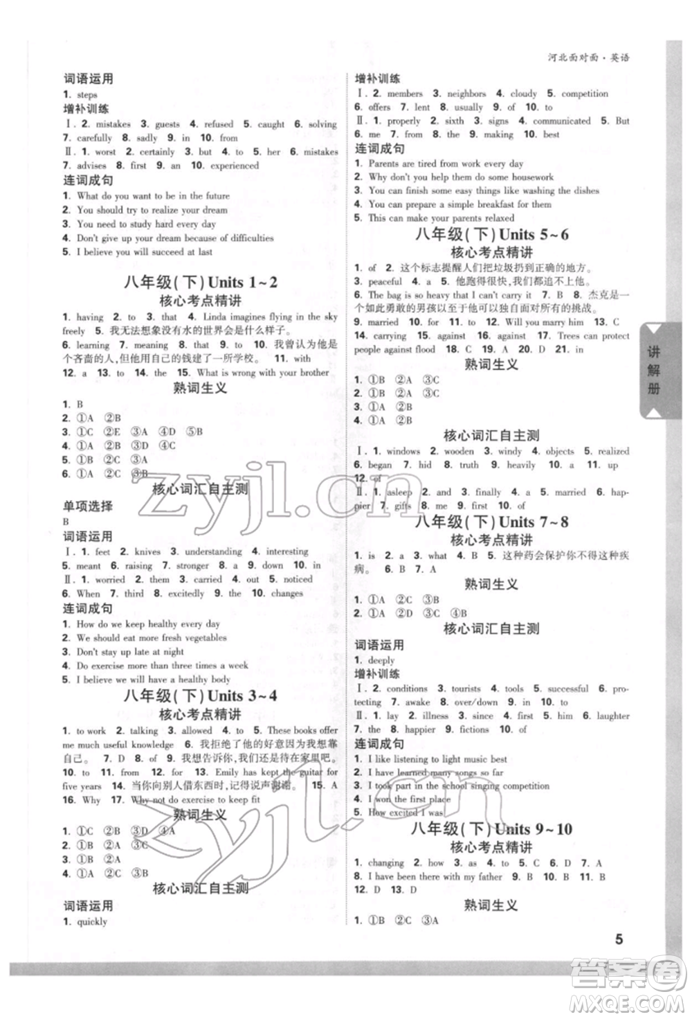 新疆青少年出版社2022中考面對(duì)面九年級(jí)英語通用版河北專版參考答案