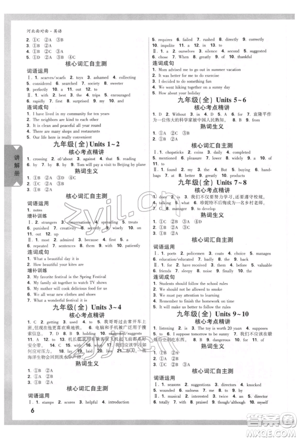 新疆青少年出版社2022中考面對(duì)面九年級(jí)英語通用版河北專版參考答案