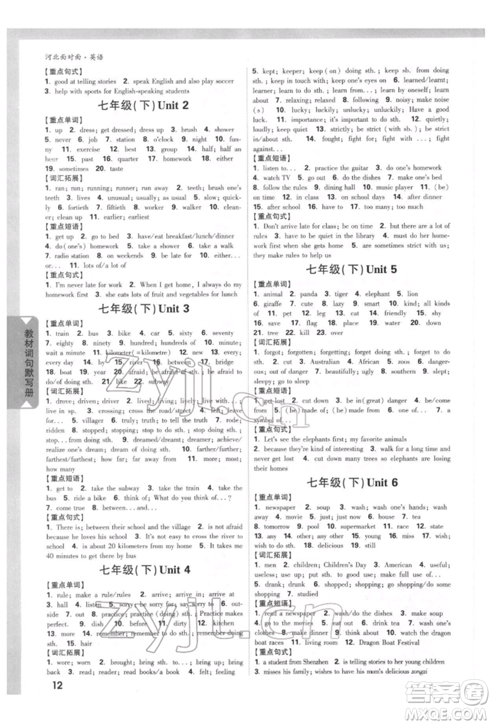 新疆青少年出版社2022中考面對(duì)面九年級(jí)英語通用版河北專版參考答案