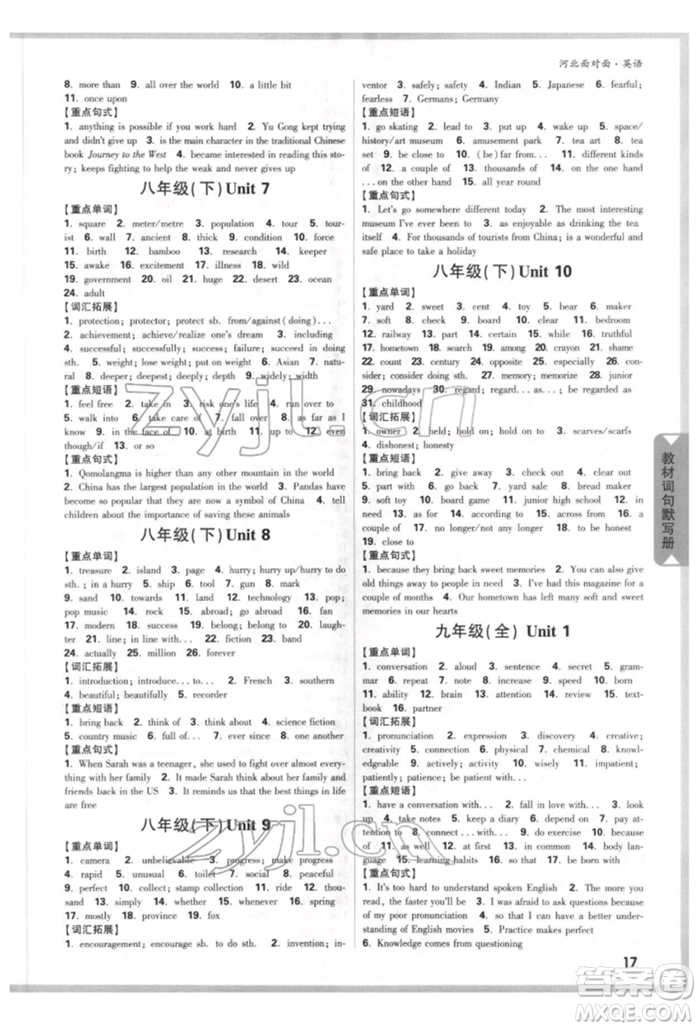 新疆青少年出版社2022中考面對(duì)面九年級(jí)英語通用版河北專版參考答案