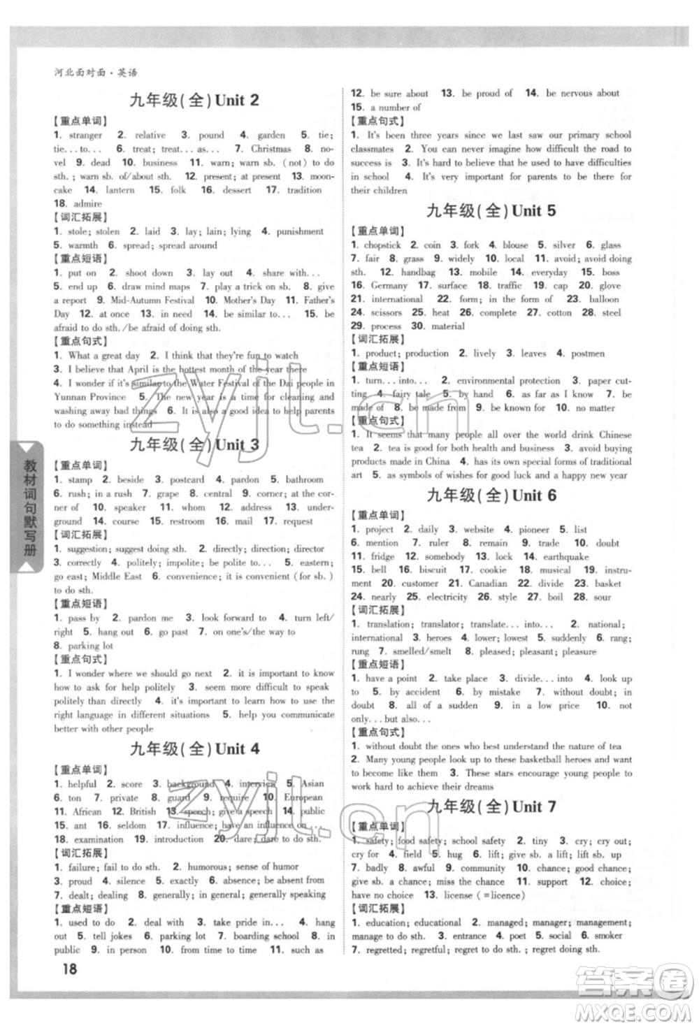 新疆青少年出版社2022中考面對(duì)面九年級(jí)英語通用版河北專版參考答案