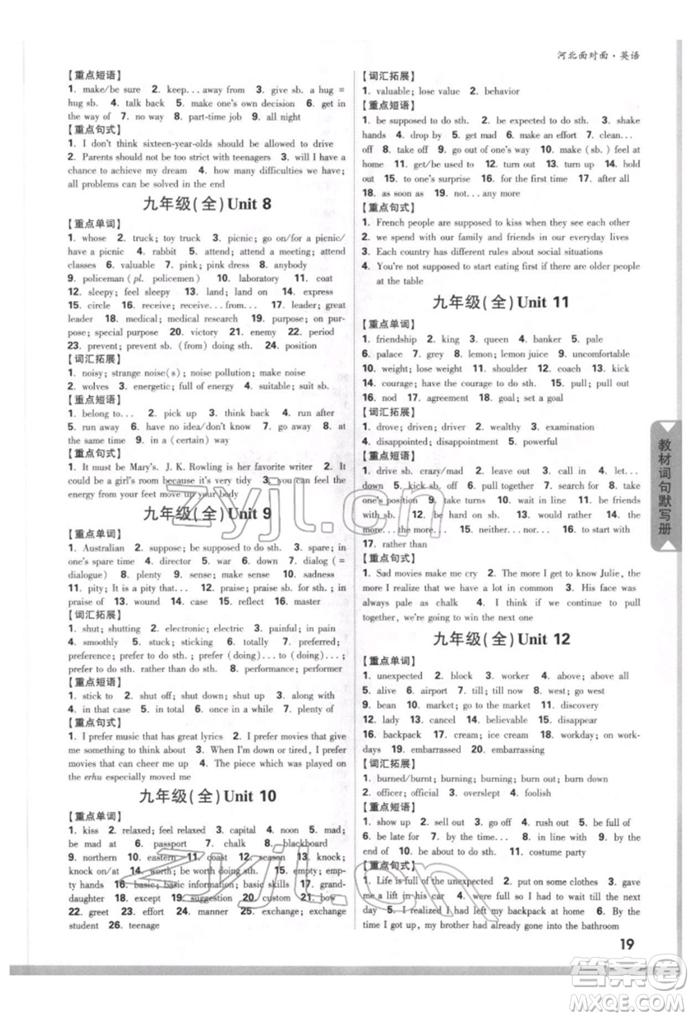 新疆青少年出版社2022中考面對(duì)面九年級(jí)英語通用版河北專版參考答案