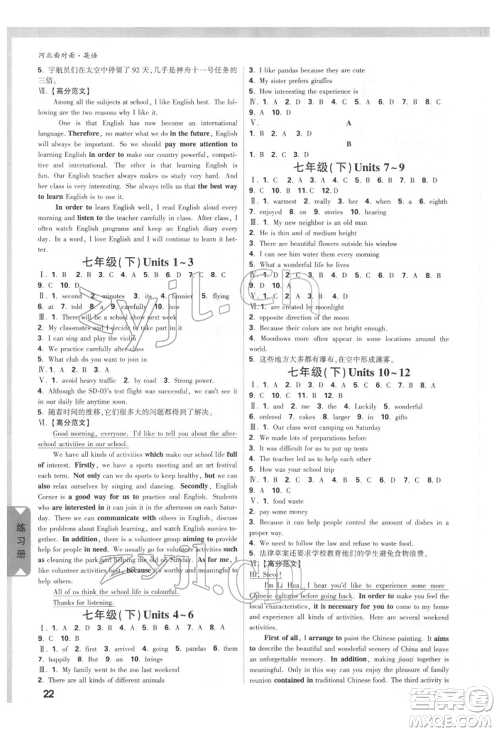 新疆青少年出版社2022中考面對(duì)面九年級(jí)英語通用版河北專版參考答案