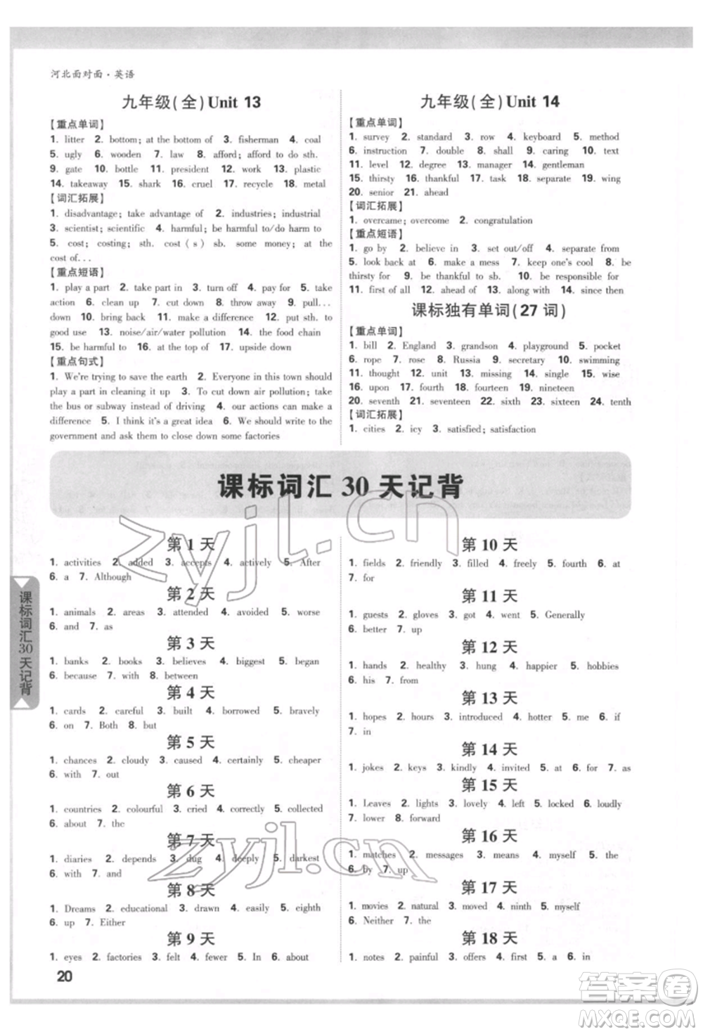 新疆青少年出版社2022中考面對(duì)面九年級(jí)英語通用版河北專版參考答案