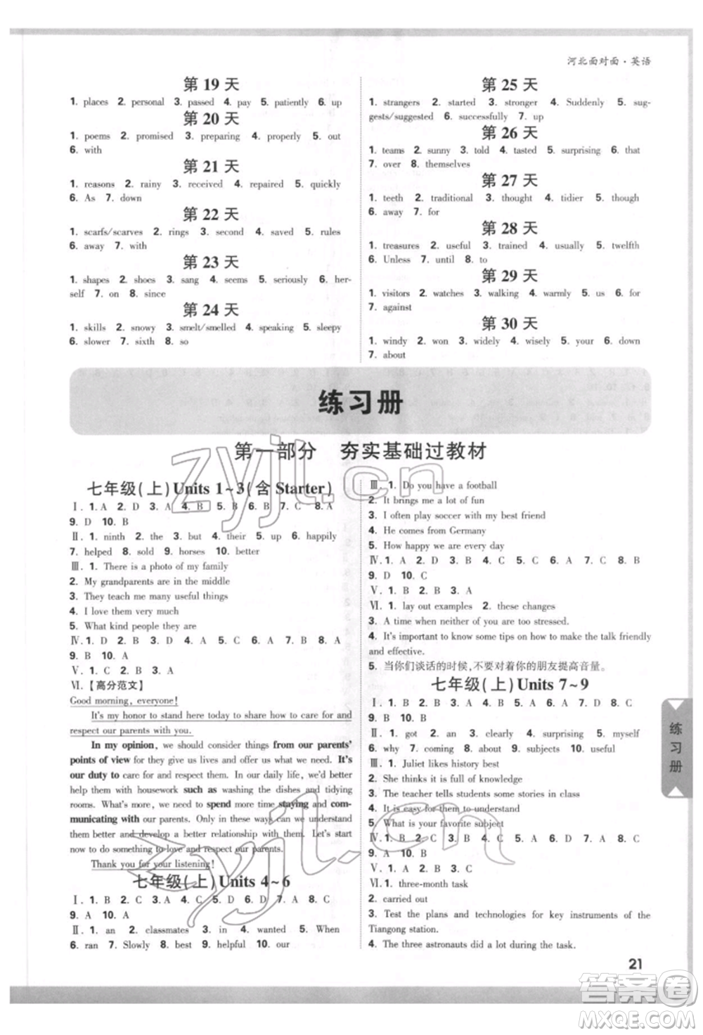 新疆青少年出版社2022中考面對(duì)面九年級(jí)英語通用版河北專版參考答案