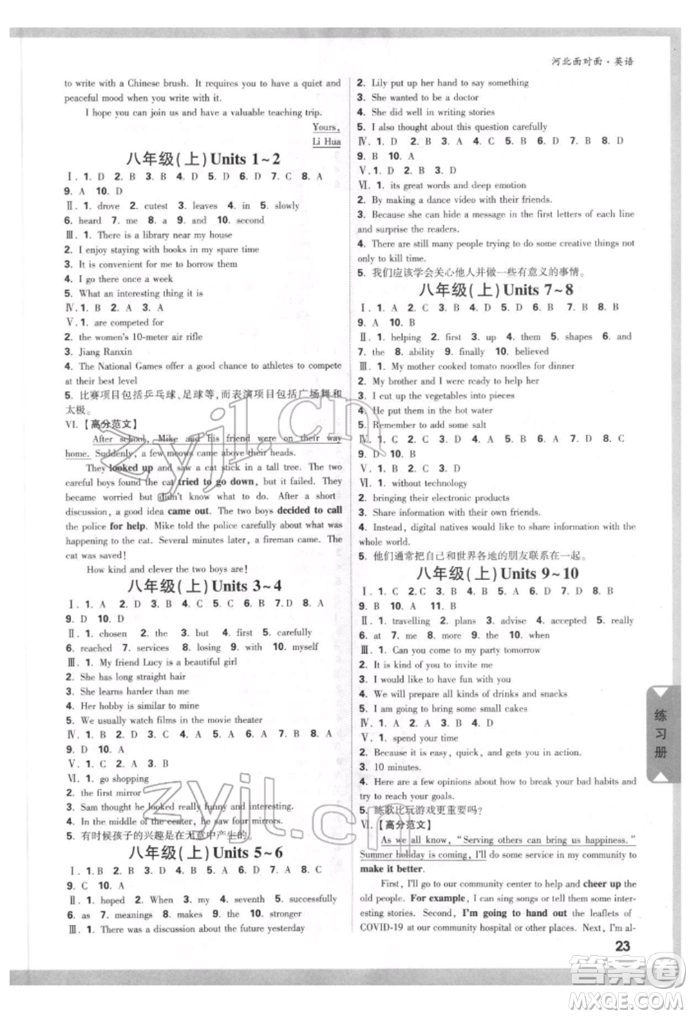 新疆青少年出版社2022中考面對(duì)面九年級(jí)英語通用版河北專版參考答案