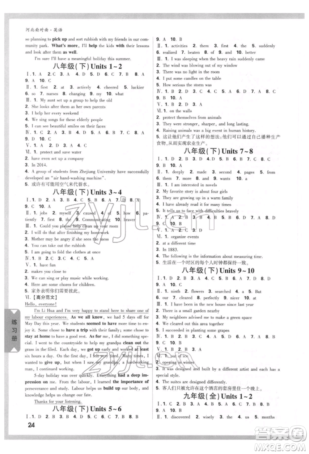 新疆青少年出版社2022中考面對(duì)面九年級(jí)英語通用版河北專版參考答案